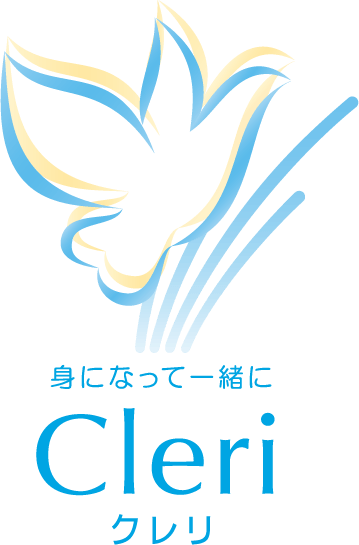 身になって一緒にCleriクレリ