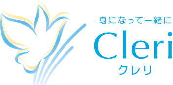 身になって一緒に／Cleri クレリ