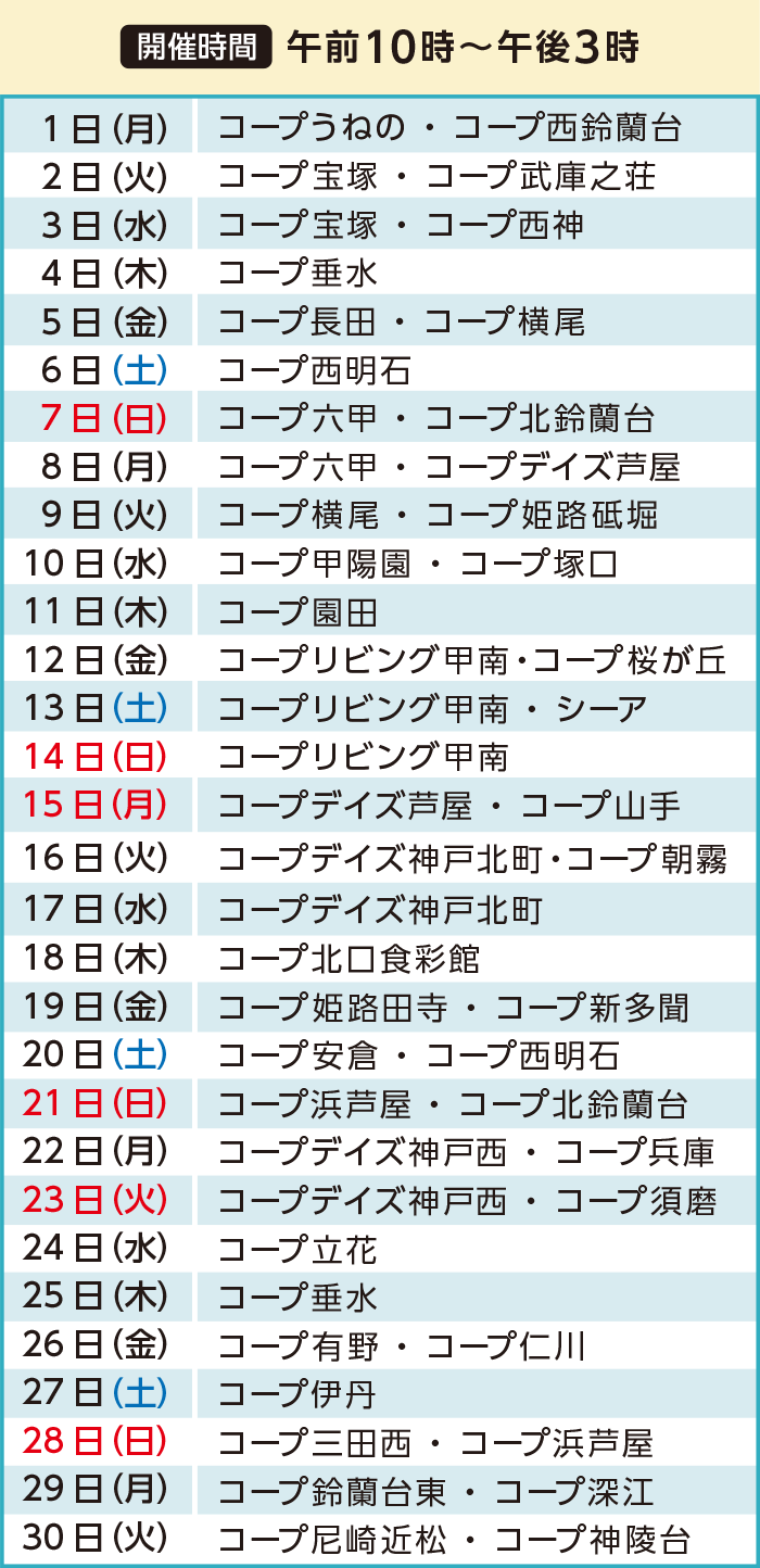 【開催時間】午前10時～午後3時