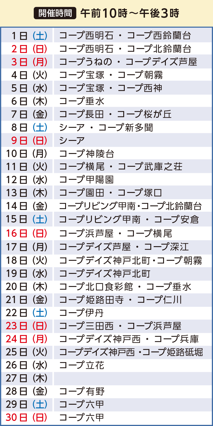 【開催時間】午前10時～午後3時