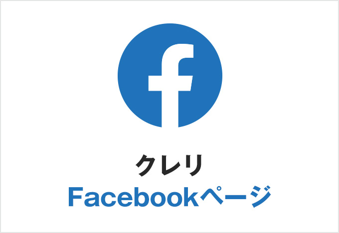 Facebook-クレリ